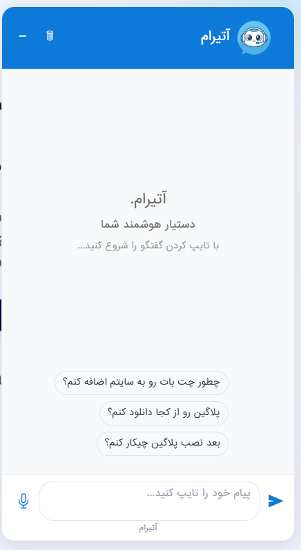 Atirame چت‌بات هوشمند